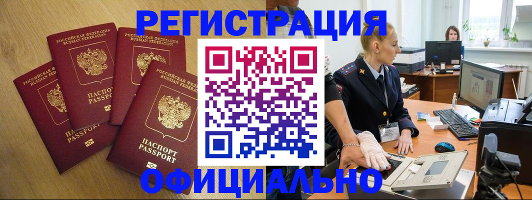 прописка от собственника в Новосибирске