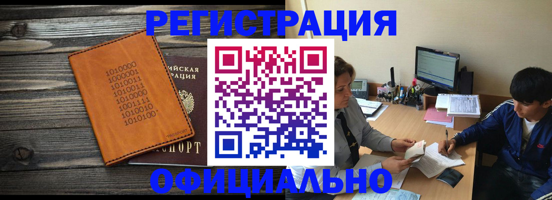 прописка для школы в Новосибирске